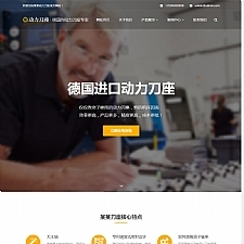 （自适应手机版）响应式动力刀座类网站源码 HTML刀具设备网站织梦模板